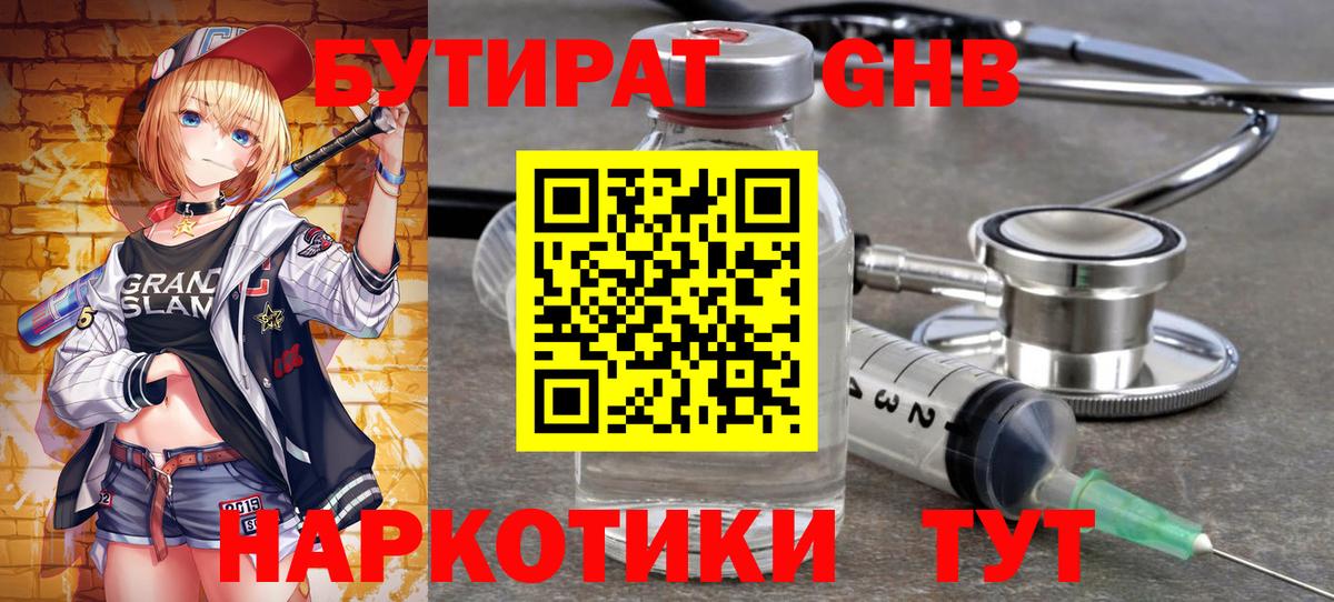 БУТИРАТ GHB  БУТИРАТ  Знаменск  Вход с VPN 