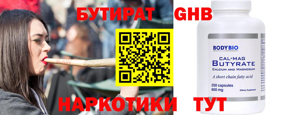 БУТИРАТ буратино Знаменск