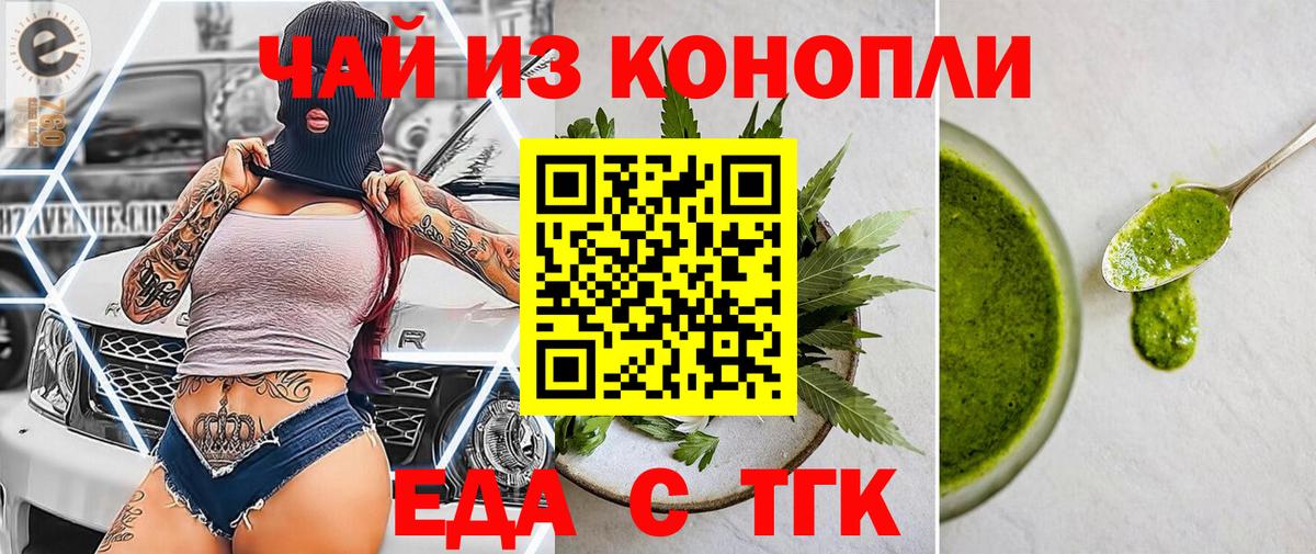 Знаменск  Еда ТГК конопля  Вход с VPN 