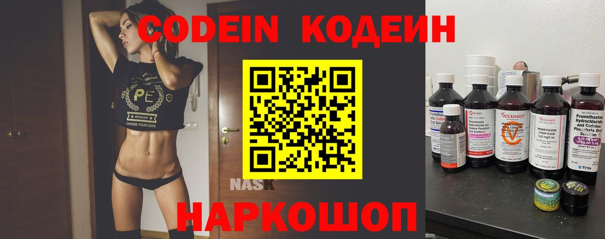 Знаменск  Codein Purple Drank  Вход с VPN 