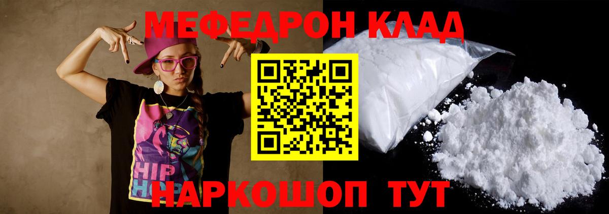 Меф мяу мяу кристаллы Знаменск