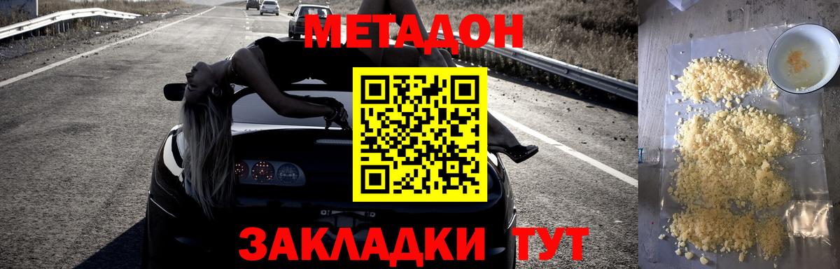 Метадон белоснежный  маркетплейс как зайти  Знаменск  Вход с VPN 