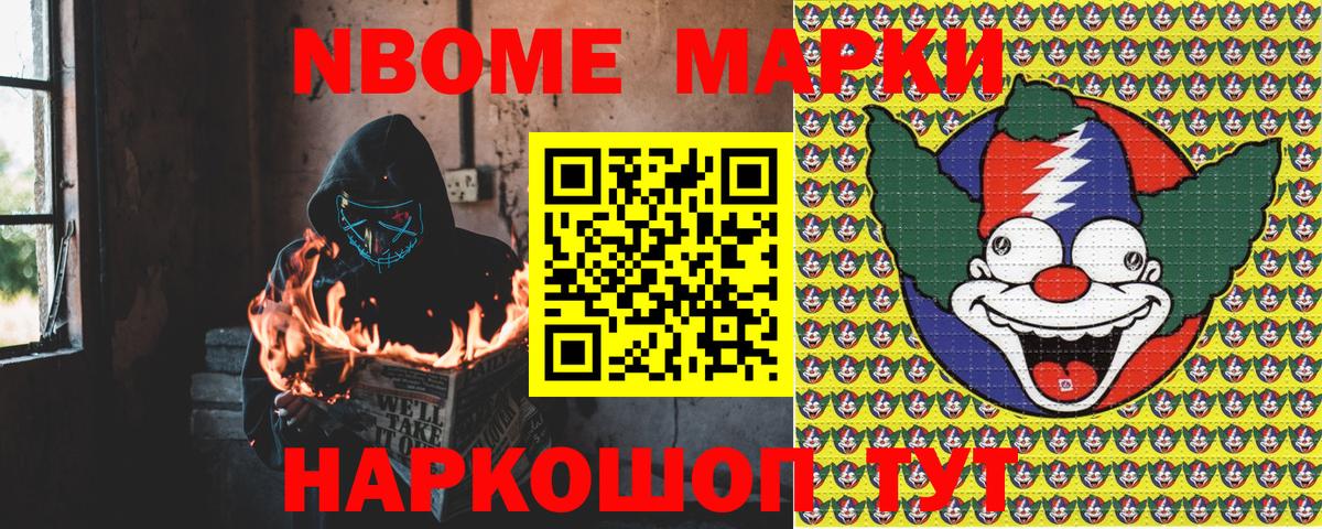 Наркотические марки 1500мкг Знаменск